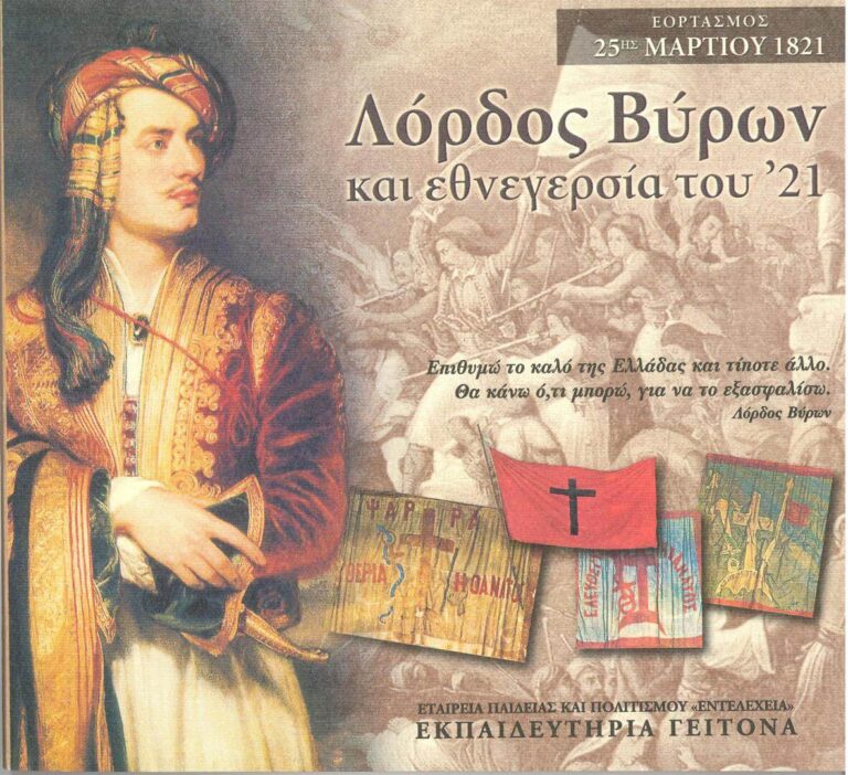 Εξώφυλλο του βιβλίου Λόρδος Βύρων και Εθνεργασία